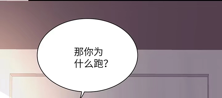 《我的1/4男友》51话 抓到你了 第78页