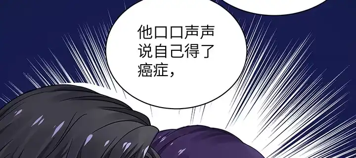 《我的1/4男友》51话 抓到你了 第114页