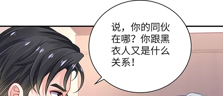 《我的1/4男友》51话 抓到你了 第105页