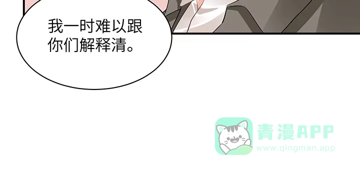 《我的1/4男友》51话 抓到你了 第111页