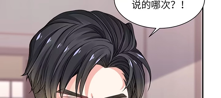 《我的1/4男友》51话 抓到你了 第102页