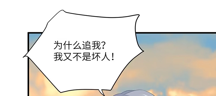 《我的1/4男友》51话 抓到你了 第75页