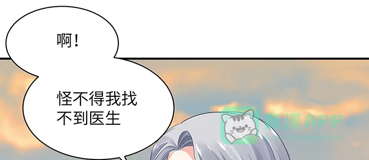 《我的1/4男友》51话 抓到你了 第86页