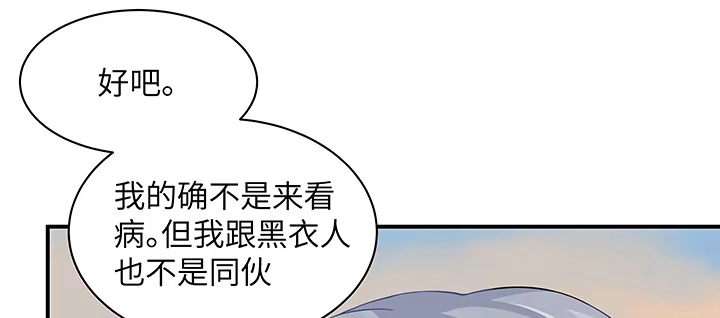 《我的1/4男友》51话 抓到你了 第108页