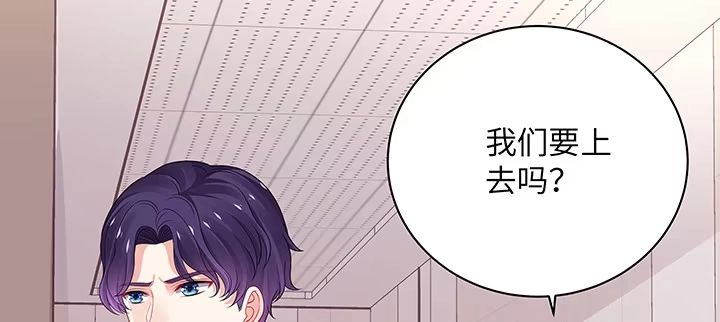《我的1/4男友》51话 抓到你了 第30页