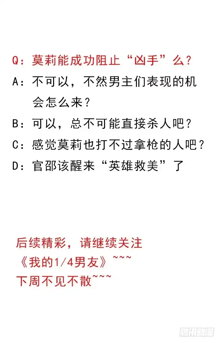 《我的1/4男友》51话 抓到你了 第138页