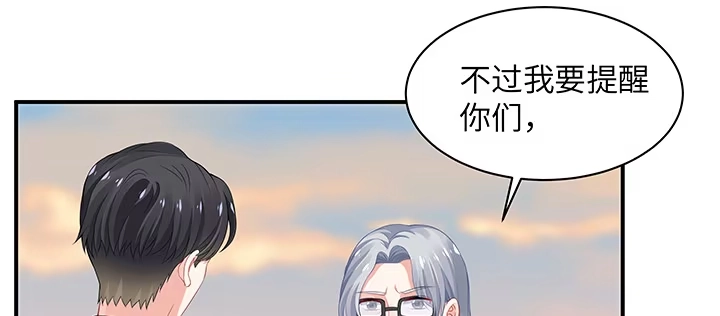 《我的1/4男友》51话 抓到你了 第112页
