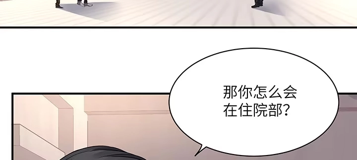 《我的1/4男友》51话 抓到你了 第83页