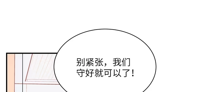 《我的1/4男友》51话 抓到你了 第18页