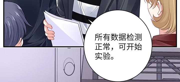 《我的1/4男友》52话 时空混乱的原因 第133页