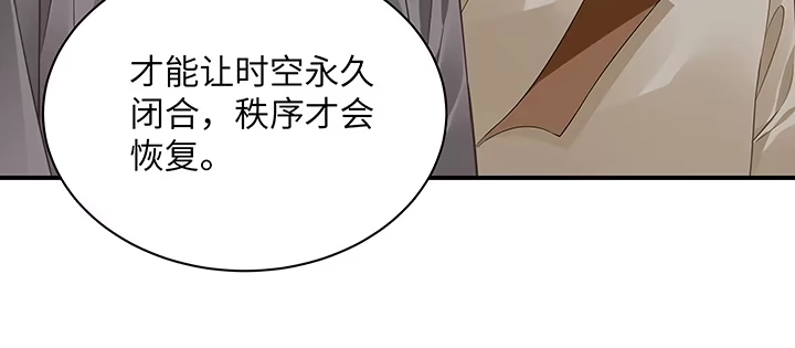 《我的1/4男友》52话 时空混乱的原因 第182页