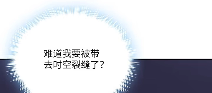 《我的1/4男友》52话 时空混乱的原因 第77页