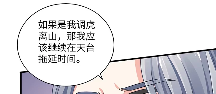 《我的1/4男友》52话 时空混乱的原因 第65页