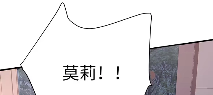 《我的1/4男友》52话 时空混乱的原因 第38页