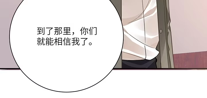 《我的1/4男友》52话 时空混乱的原因 第74页