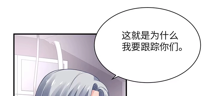 《我的1/4男友》52话 时空混乱的原因 第173页
