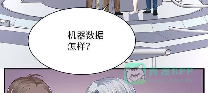 《我的1/4男友》52话 时空混乱的原因 第131页