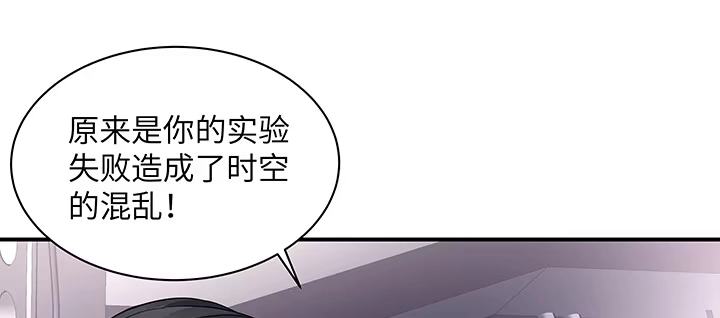 《我的1/4男友》52话 时空混乱的原因 第159页