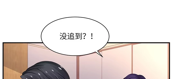 《我的1/4男友》52话 时空混乱的原因 第58页
