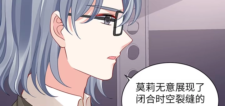 《我的1/4男友》52话 时空混乱的原因 第178页