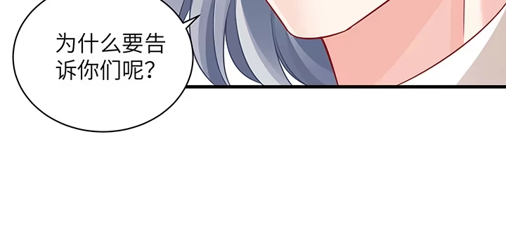 《我的1/4男友》52话 时空混乱的原因 第67页