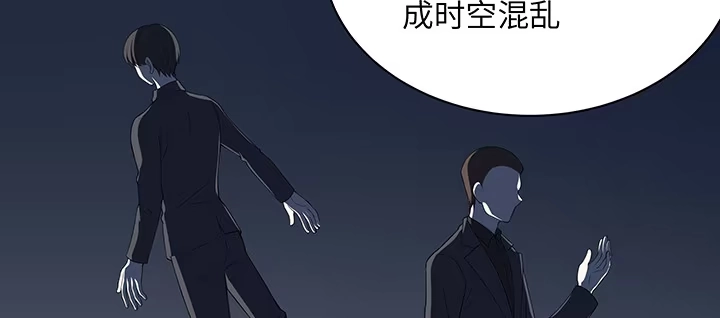 《我的1/4男友》52话 时空混乱的原因 第165页