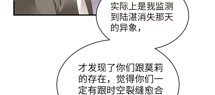 《我的1/4男友》52话 时空混乱的原因 第175页