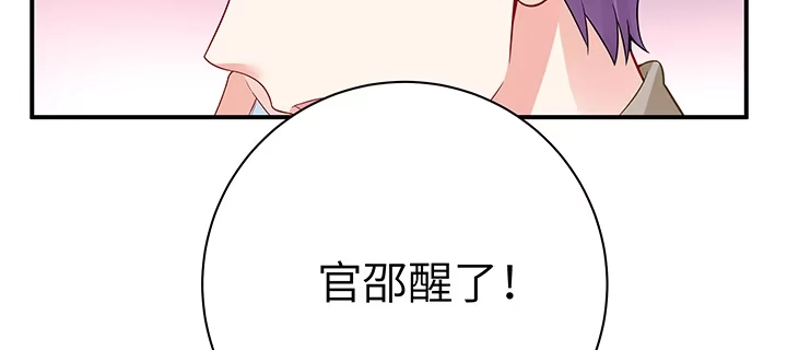 《我的1/4男友》52话 时空混乱的原因 第193页