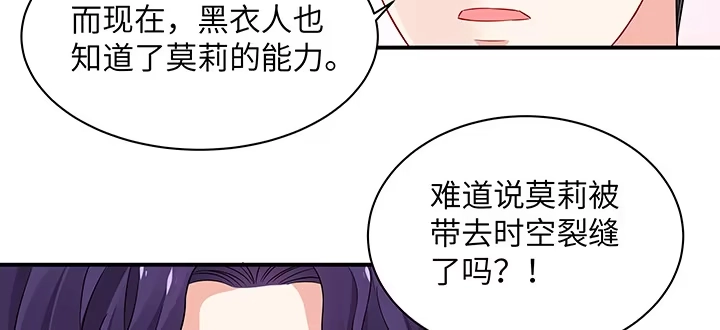 《我的1/4男友》52话 时空混乱的原因 第184页