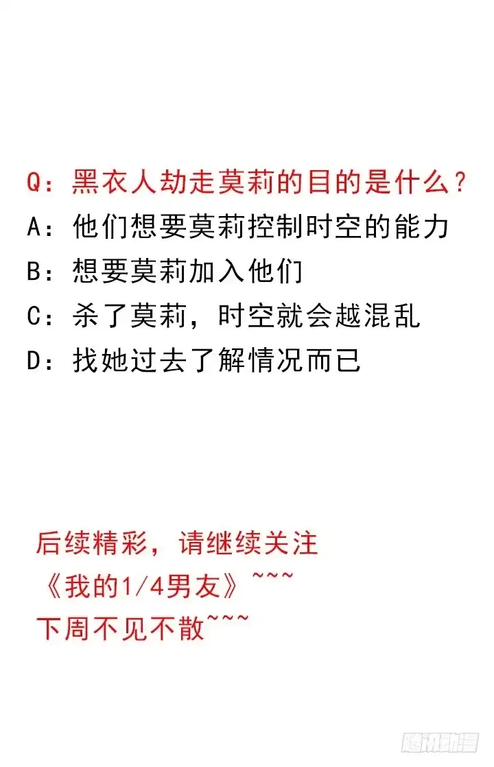 《我的1/4男友》52话 时空混乱的原因 第195页