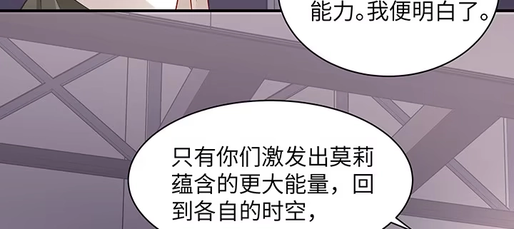 《我的1/4男友》52话 时空混乱的原因 第179页