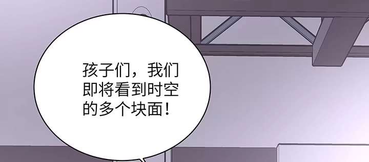 《我的1/4男友》52话 时空混乱的原因 第134页