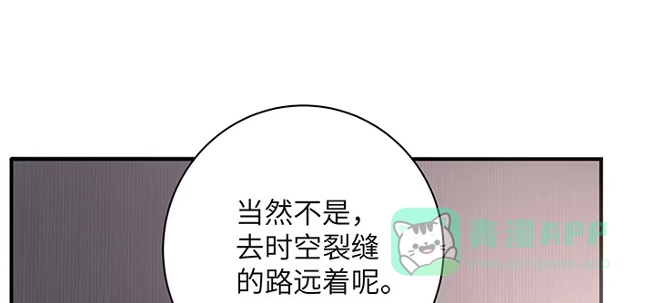 《我的1/4男友》52话 时空混乱的原因 第91页
