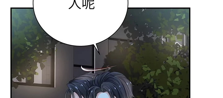 《我的1/4男友》52话 时空混乱的原因 第50页