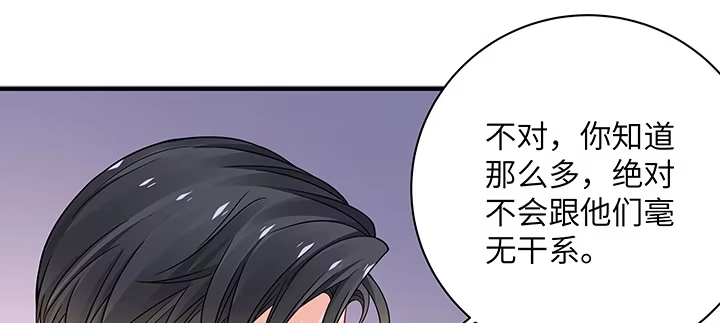 《我的1/4男友》52话 时空混乱的原因 第68页