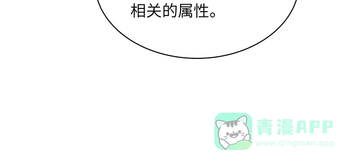 《我的1/4男友》52话 时空混乱的原因 第176页