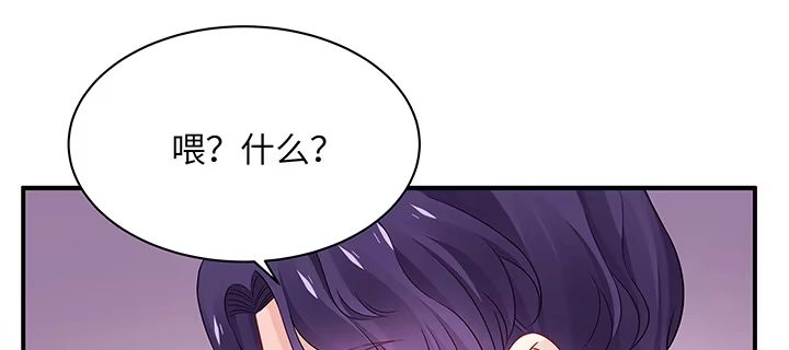 《我的1/4男友》52话 时空混乱的原因 第190页