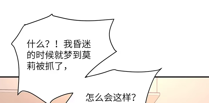 《我的1/4男友》53话 人类清除计划？！ 第22页