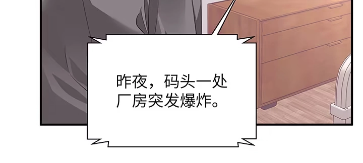 《我的1/4男友》53话 人类清除计划？！ 第157页