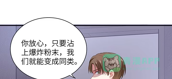 《我的1/4男友》53话 人类清除计划？！ 第126页