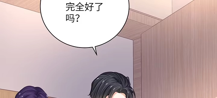《我的1/4男友》53话 人类清除计划？！ 第8页