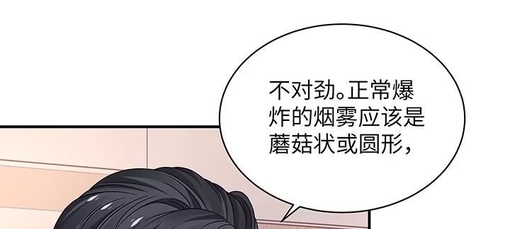 《我的1/4男友》53话 人类清除计划？！ 第167页