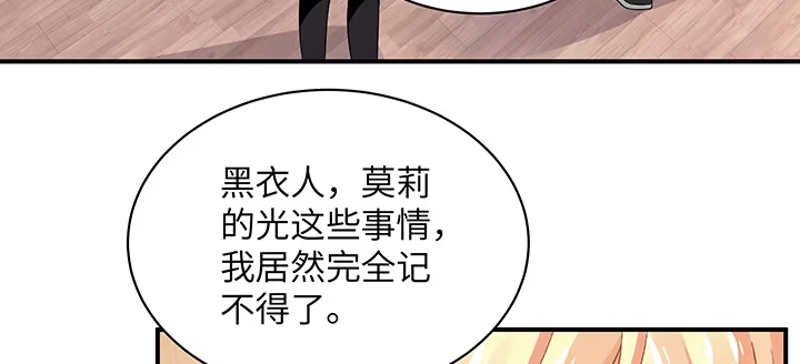 《我的1/4男友》53话 人类清除计划？！ 第148页