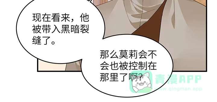 《我的1/4男友》53话 人类清除计划？！ 第56页