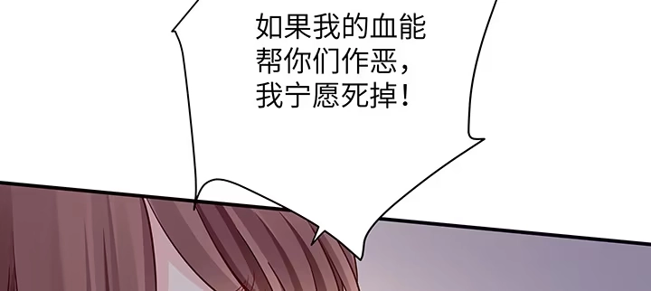 《我的1/4男友》53话 人类清除计划？！ 第123页