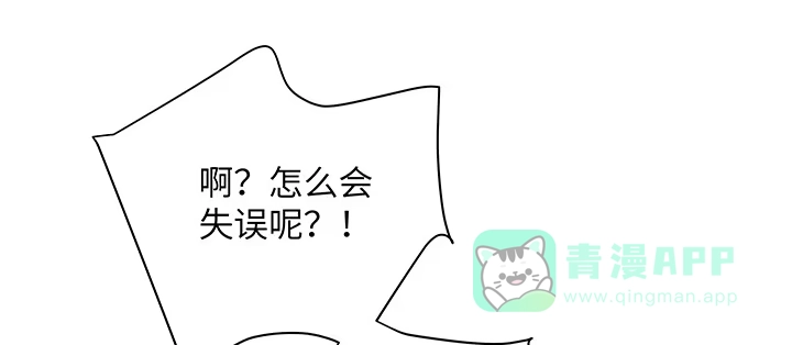 《我的1/4男友》53话 人类清除计划？！ 第96页