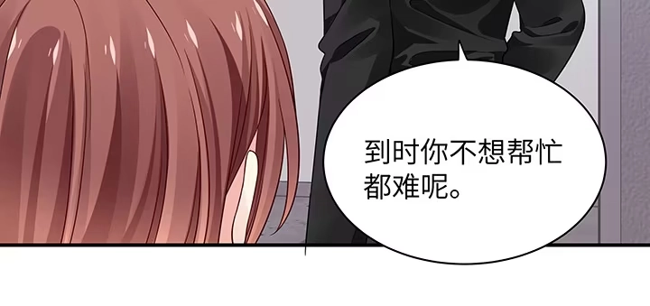 《我的1/4男友》53话 人类清除计划？！ 第128页