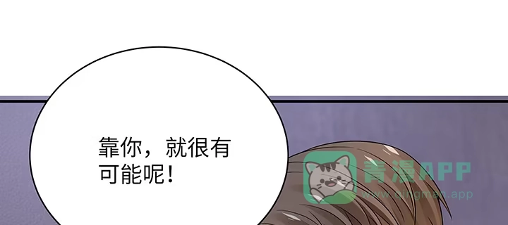 《我的1/4男友》53话 人类清除计划？！ 第116页