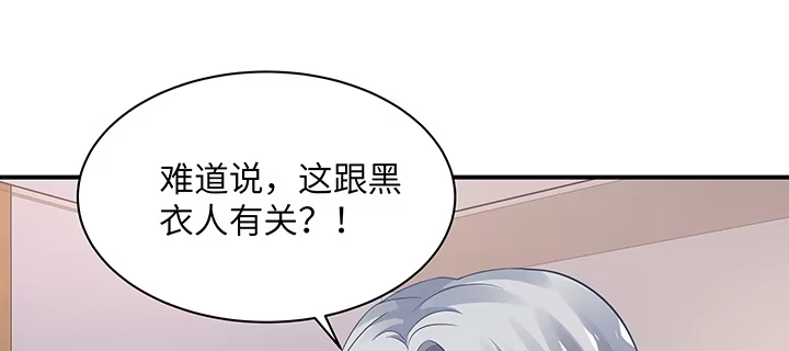 《我的1/4男友》53话 人类清除计划？！ 第172页