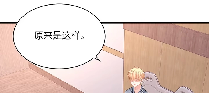 《我的1/4男友》53话 人类清除计划？！ 第145页